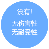无耐受性